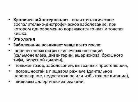 Энтероколит хронический диета Хронический энтероколит Хронический энтероколит Энтероколит хронический диета