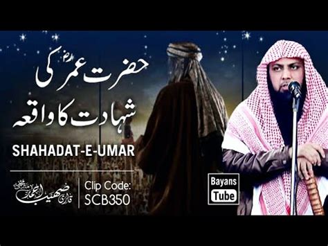 Hazrat Umar Ki Shahadat Ka Waqia Emotional Bayan Qari Sohaib Ahmed