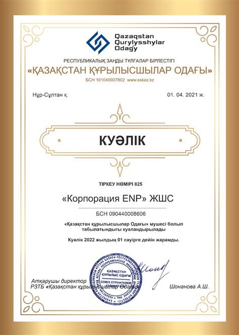 Сертификаты — ENP