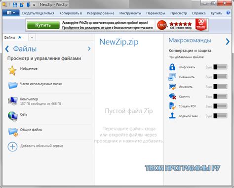 WinZip скачать бесплатно русская версия для windows