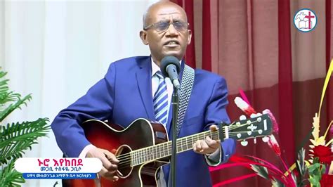 Pastor Tesfaye Gabiso Live Worship 2020 ፓስተር ተስፋዪ ጋቢሶ 2020 Youtube
