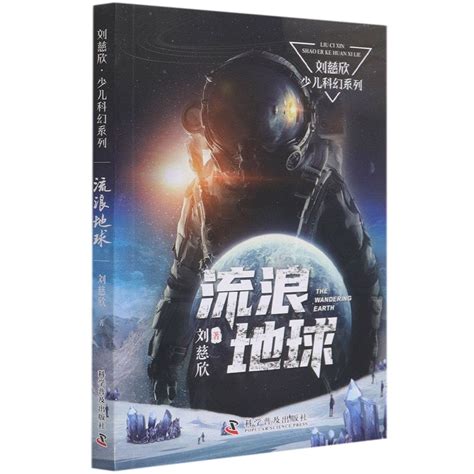 Buy The Wandering Earth Book Online At Low Prices In India