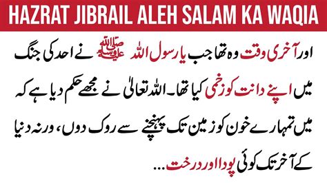 Hazrat Jibrail Aleh Salam Ka Waqia The Story Of Jibreel Aagahi E