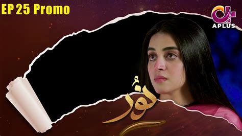 Pakistani Drama Noor Episode 25 Promo Aplus Dramas Usama Khan