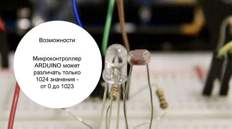 Сигналы. Датчик освещенности. Урок 6. Создание гаджетов на ARDUINO ...