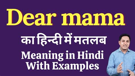 Dear Mama Meaning In Hindi Dear Mama Ka Kya Matlab Hota Hai Online