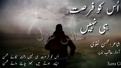 Mohsin Naqvi Sad Poetry Us Ko Fursat Hi Nahi Lyrics Youtube