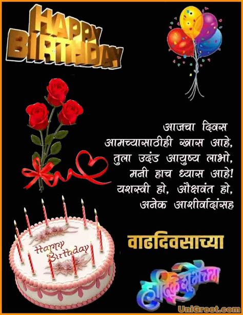 50 Beautiful Happy Birthday Marathi﻿ Images Wishes Status Pics Download