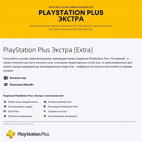 Buy Subscription PS Plus Essential Extra Deluxe PS4 5 Cheap