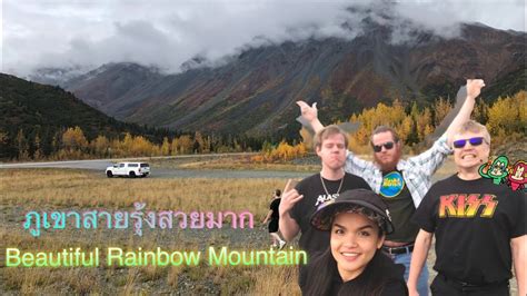 Beautiful Rainbow Mountain In Alaska Aug 31th 2019 Youtube