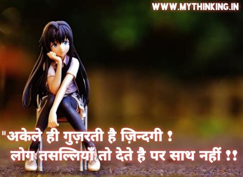 Sad Quotes In Hindi Sad Status In Hindi Sad Thoughts In Hindi My