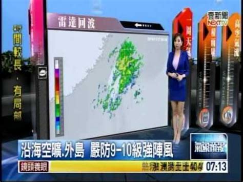 Manage your video collection and share your thoughts. 壹電視新聞 許耀云主播 2014/11/17 氣象預報 - YouTube