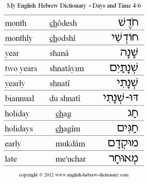 English To Hebrew Days And Time Vocabulary Month Monthly Year Two