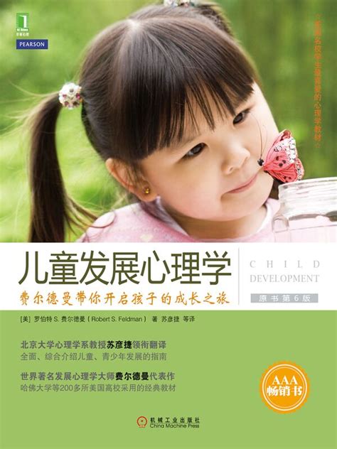 《儿童发展心理学》 书籍 心百科心种子百科站