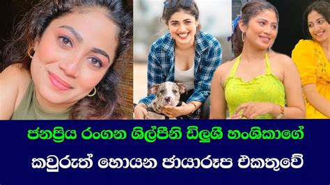 ඩිලුශී හංශිකාගේ බුකිය රත්කළ චායා රූප එකතුව Dilushi Hansika Windi Wedin L Raini L ඊtv Gosip