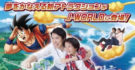 The world of dragon ball z is a 2000 ova special that was produced and distributed by funimation, and narrated by christopher sabat. Ride Goku's Flying Nimbus at J-WORLD's Dragon Ball World! | Tokyo Otaku Mode News