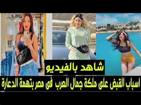 ريناد عماد ومنار سامي تصوير : عاجل'القبض علي منار سامي و ريناد عماد /منار سامي تيك توك ...