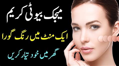 No Whitening Cream Beauty Tips In Urdu Skin Whitening Treatment