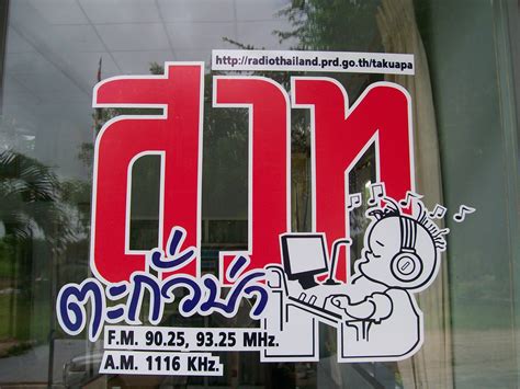 สวท.ตะกั่วป่า_live