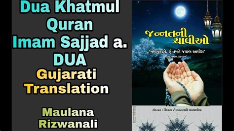 Dua E Khatmul Quran Gujarati Translation Maulana