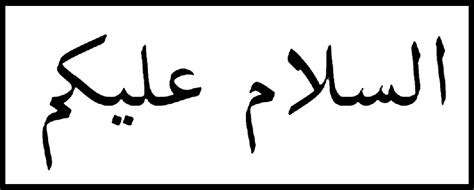 Bulan hijriah dan bulan masehi, selain berbeda perhitungannya, nama bulan dalam. Arti & Makna Assalamualaikum Warahmatullahi Wabarakatuh ...