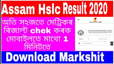 How To Check Assam HSLC Result 2020 YouTube