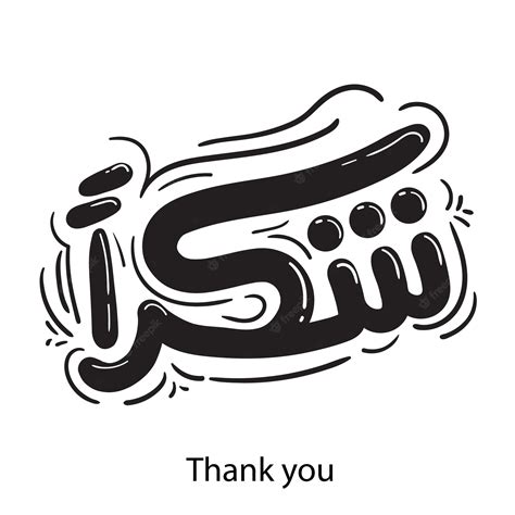 Premium Vector Thank You In Arabic Calligraphy