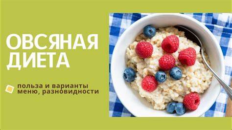 Овсяная диета. Меню на 3 и 7 дней. Можно похудеть до 10кг - YouTube Картинка - Овсяная диета. Меню на 3 и 7 дней. Можно похудеть до 10кг - YouTube