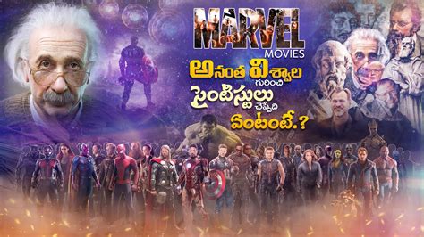 Real Science Behind All Marvel Movies And Mcu Multiverse Telugu