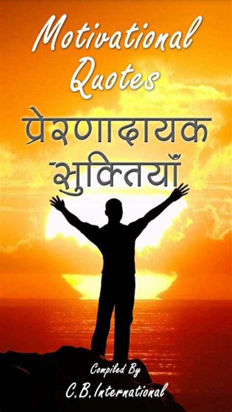 Motivational Quotes in Hindi for Android - APK Download