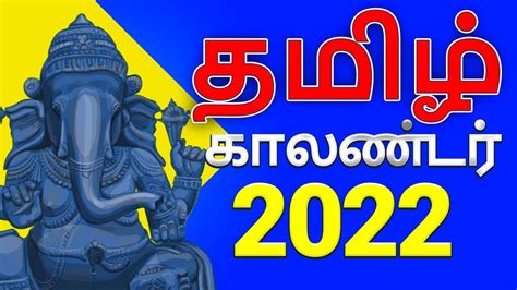 Tamil Calendar 2022 Tamil Festivals 2022 Govt Holidays 2022 தமிழ்