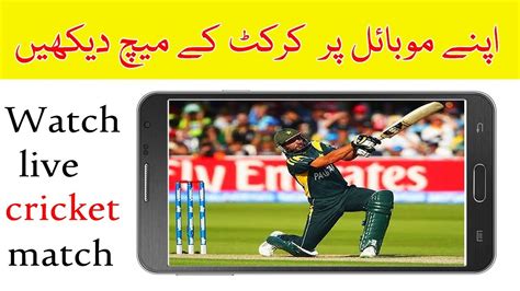 How To Watch Live Cricket Match On Mobile L How To Watch Ptv Sport In