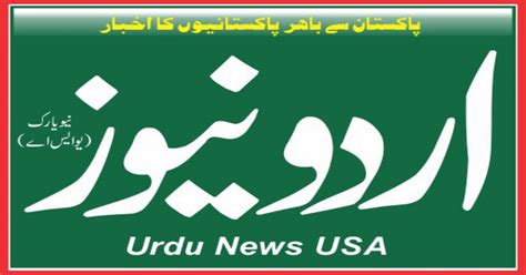 Urdu News Usa Latest Breaking News In Urdu Newsupdate Urdu