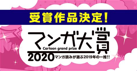 サンリオキャラクター大賞 35th 2020 sanrio character ranking. 【マンガ大賞2020】『ブルーピリオド』に決定!ノミネート全 ...