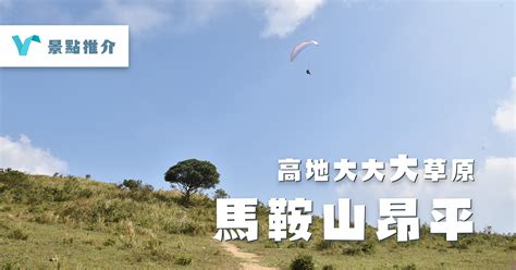 The ma on shan line (chinese: 馬鞍山昂平 | 推薦景點 | V'air 低碳本地遊