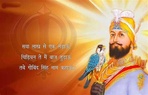 Guru Gobind Singh The Tenth Sikh Guru Was Born I 22nd December 1666