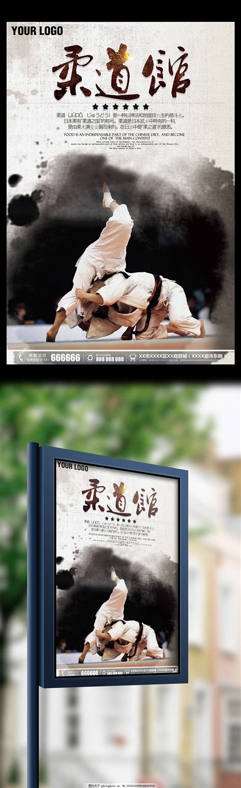 203 404 просмотра • 16 мар. 中国风体育赛事项目柔道宣传海报图片_体育海报_海报设计-图行天下素材网