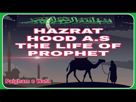 HAZRAT HOOD AS THE LIFE OF PROPHET STORY IN URDU QASAS UL AMBIA