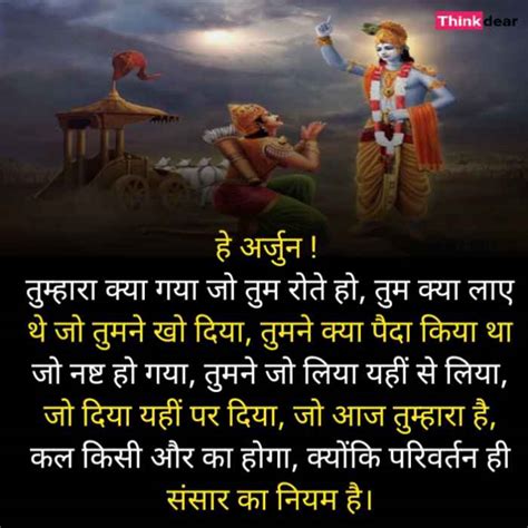 Bhagavad Gita Quotes in Hindi भगवत गत क अनमल वचन
