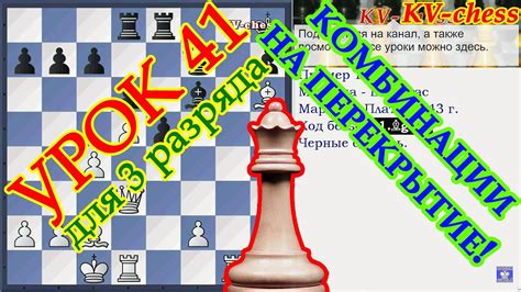 Комбинации на перекрытие в шахматах Урок 41 для 3 разряда Youtube