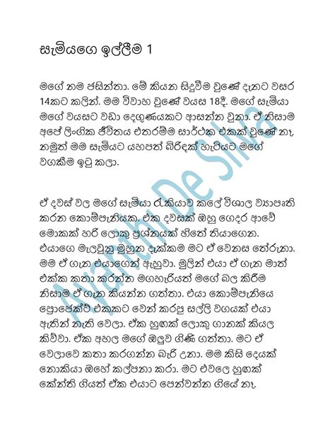 Sinhala Wal Katha Aluth Site Eka Hisshara