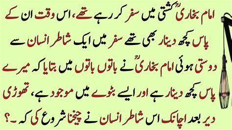Imam E Bukhari R A Par Chori Ka Ilzam Moral Story In Urdu Hindi