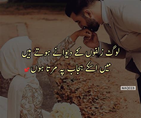 Labace Couple Love Quotes In Urdu For Her