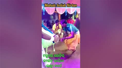 Mahule Ledish Kirtan Gayika Laxmi Barge Youtube