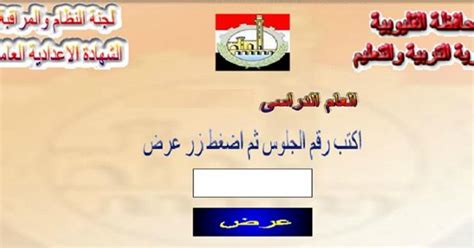 Самые новые твиты от مديرية التربية ورقلة (@etarbia30): الان نتيجة الشهادة الاعدادية محافظة القليوبية اخر العام ...