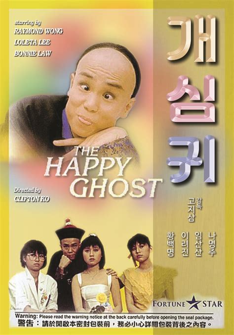 개 심 귀 The Happy Ghost 1984 CHINESE 720p BluRay H264 AAC VXT 저장 파일썬