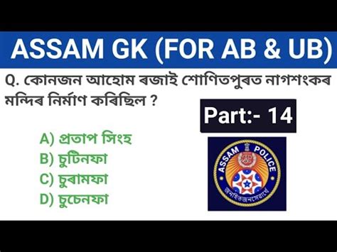 Important Assam Gk Question For Assam Police Constable Ab Ub Part