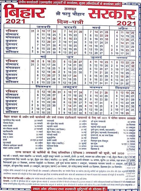 Download kalender 2021 versi coreldraw full dua belas bulan lengkap dengan format cdr, jpg, dan pdf. Bihar Sarkar Holiday Calendar 2021, Bihar Govt. Holiday ...