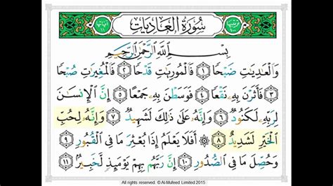 Surah Al Qur An 100 Al Adiyat Quran Belajar Ayat Gambaran