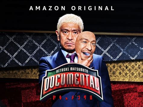 Manchester city, hanna, and more. 海外版『ドキュメンタル』Amazon Original番組『LOL：HITOSHI MATSUMOTO ...